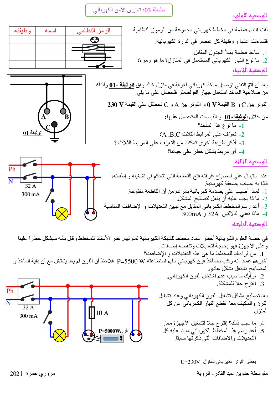 سلسلة تمارين الامن الكهربائي في مادة الفيزياء 4 متوسط