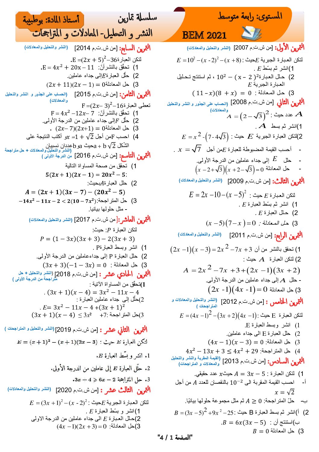 سلسلة تمارين الحساب الحرفي في الرياضيات للاستاذ بوطبيبة 4 متوسط
