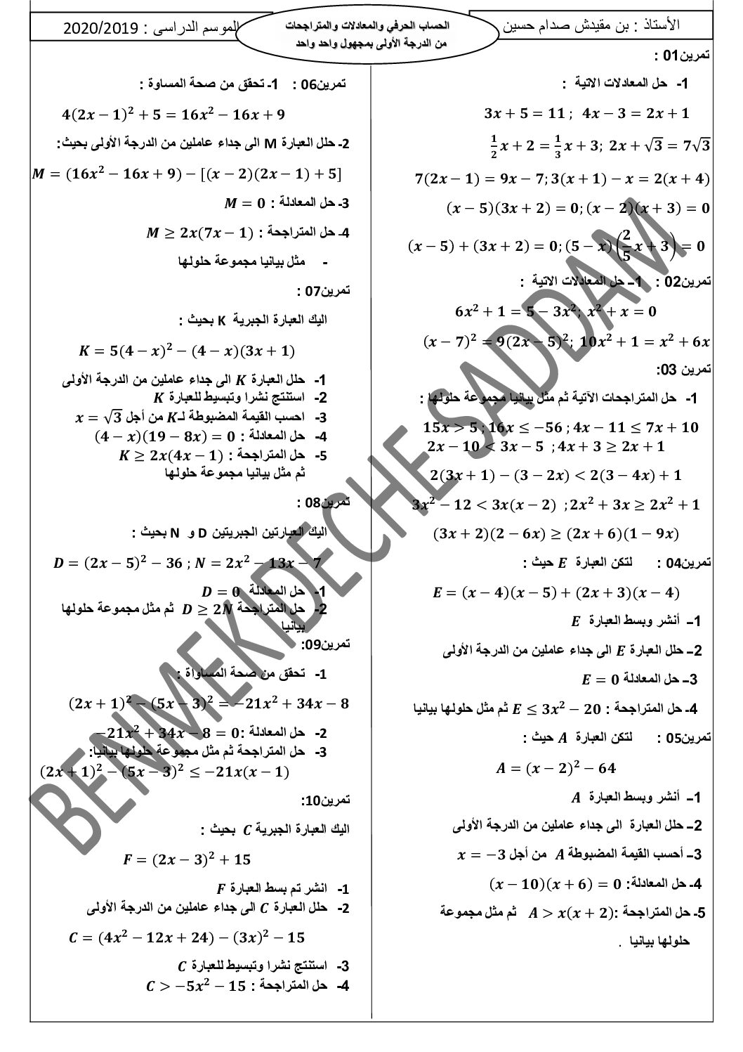 سلسلة تمارين الحساب الحرفي والمعادلات والمتراجحات من الدرجة الاولى بمجهول واحد 4 متوسط