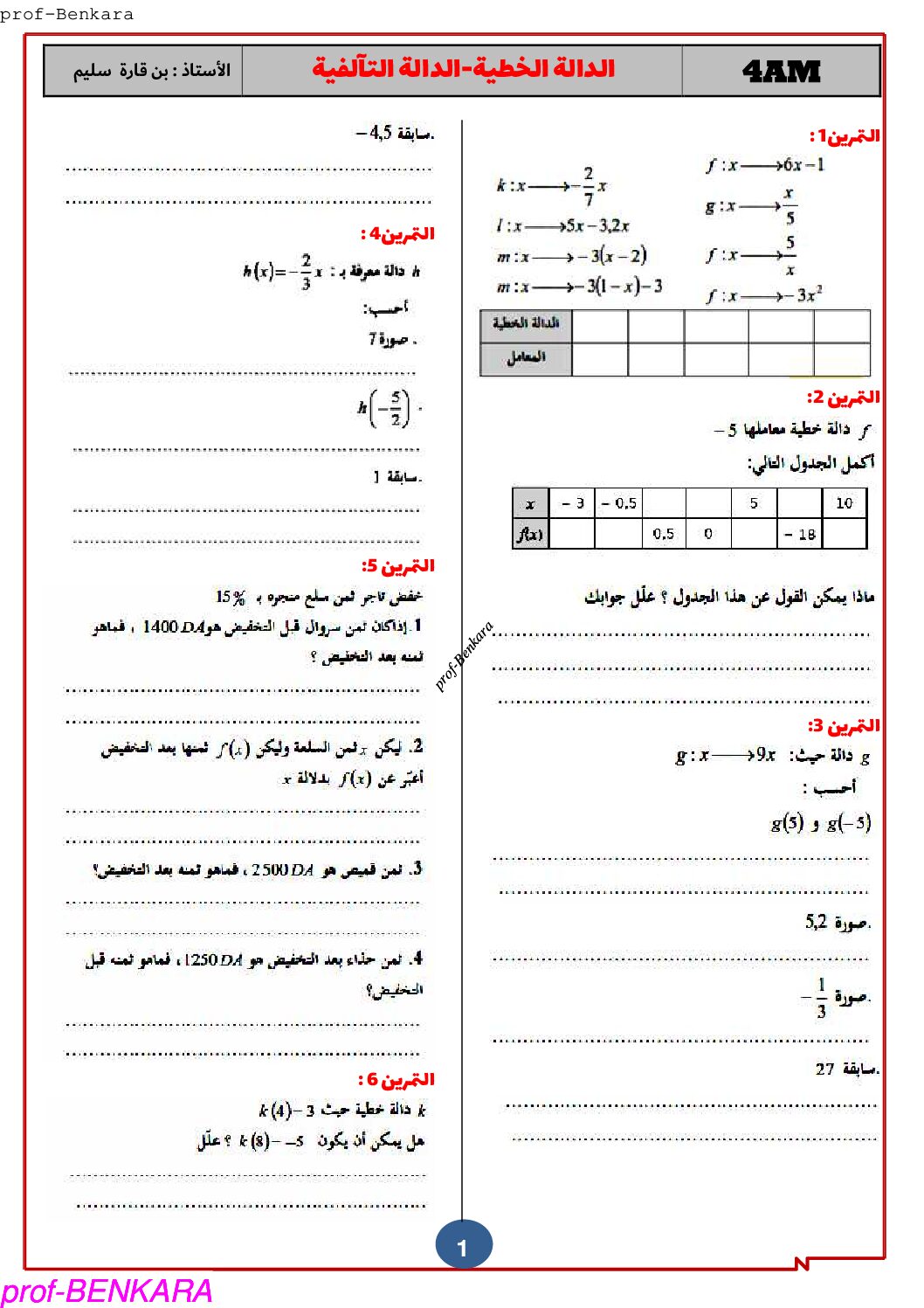سلسلة تمارين الدالة الخطية و الدالة التألفية في مادة الرياضيات للاستاذ بن قارة 4 متوسط
