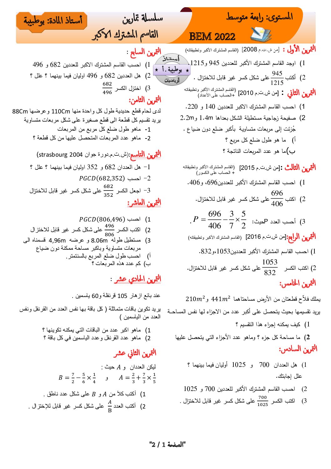 سلسلة تمارين القاسم المشترك الأكبر في الرياضيات للاستاذ بوطبيبة 4 متوسط