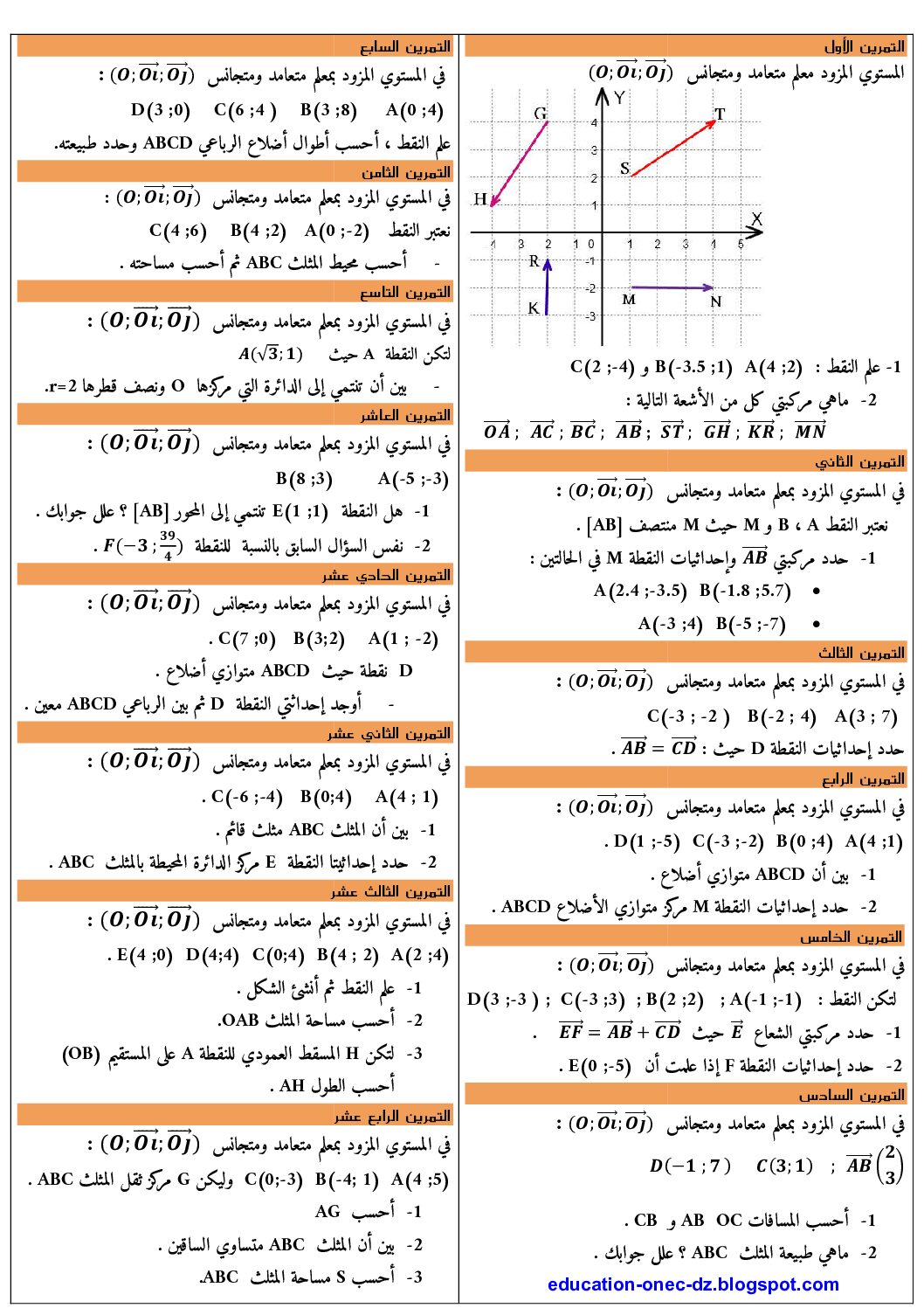 سلسلة تمارين المعالم في مادة الرياضيات 4 متوسط