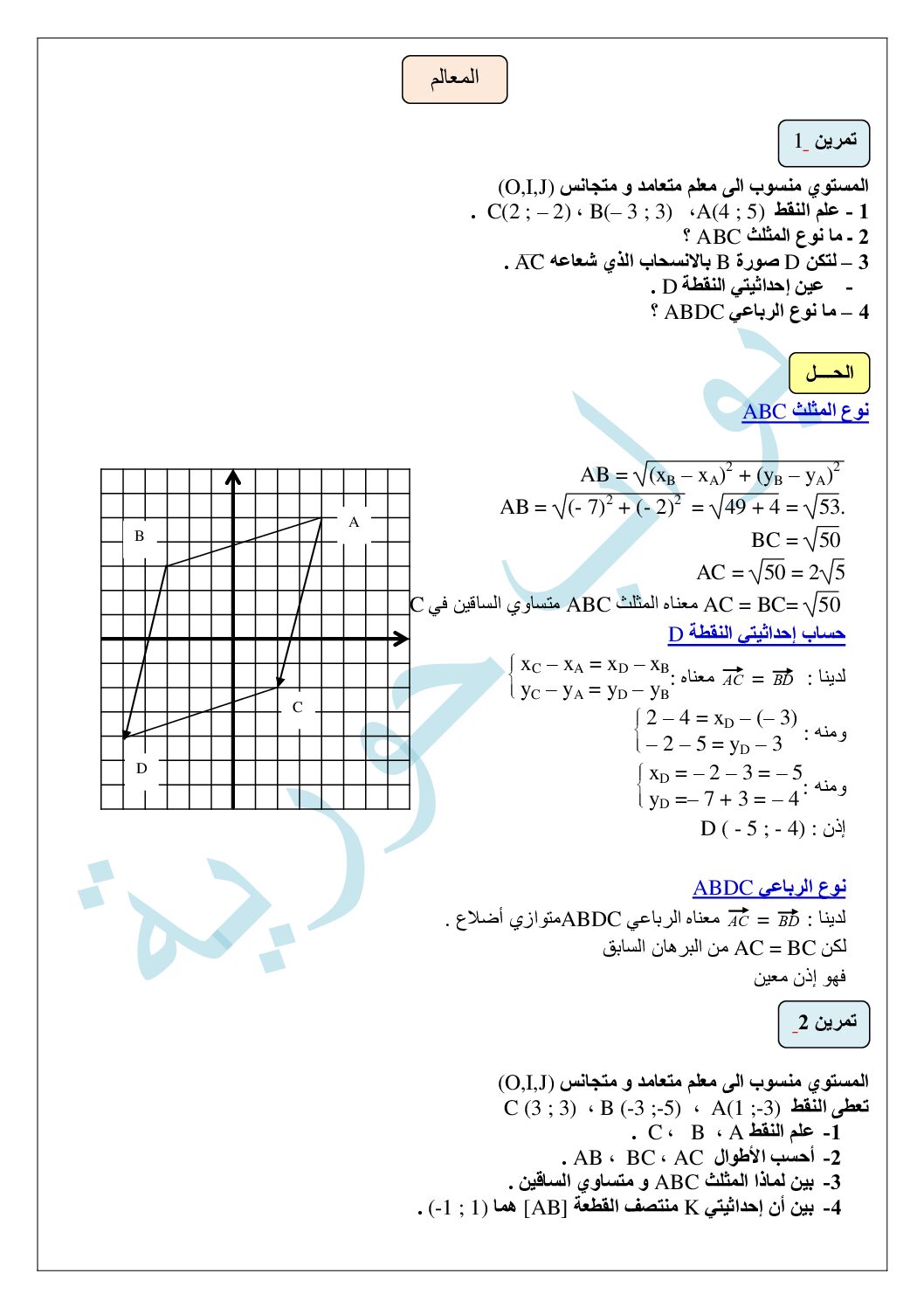 سلسلة تمارين المعالم 4 متوسط