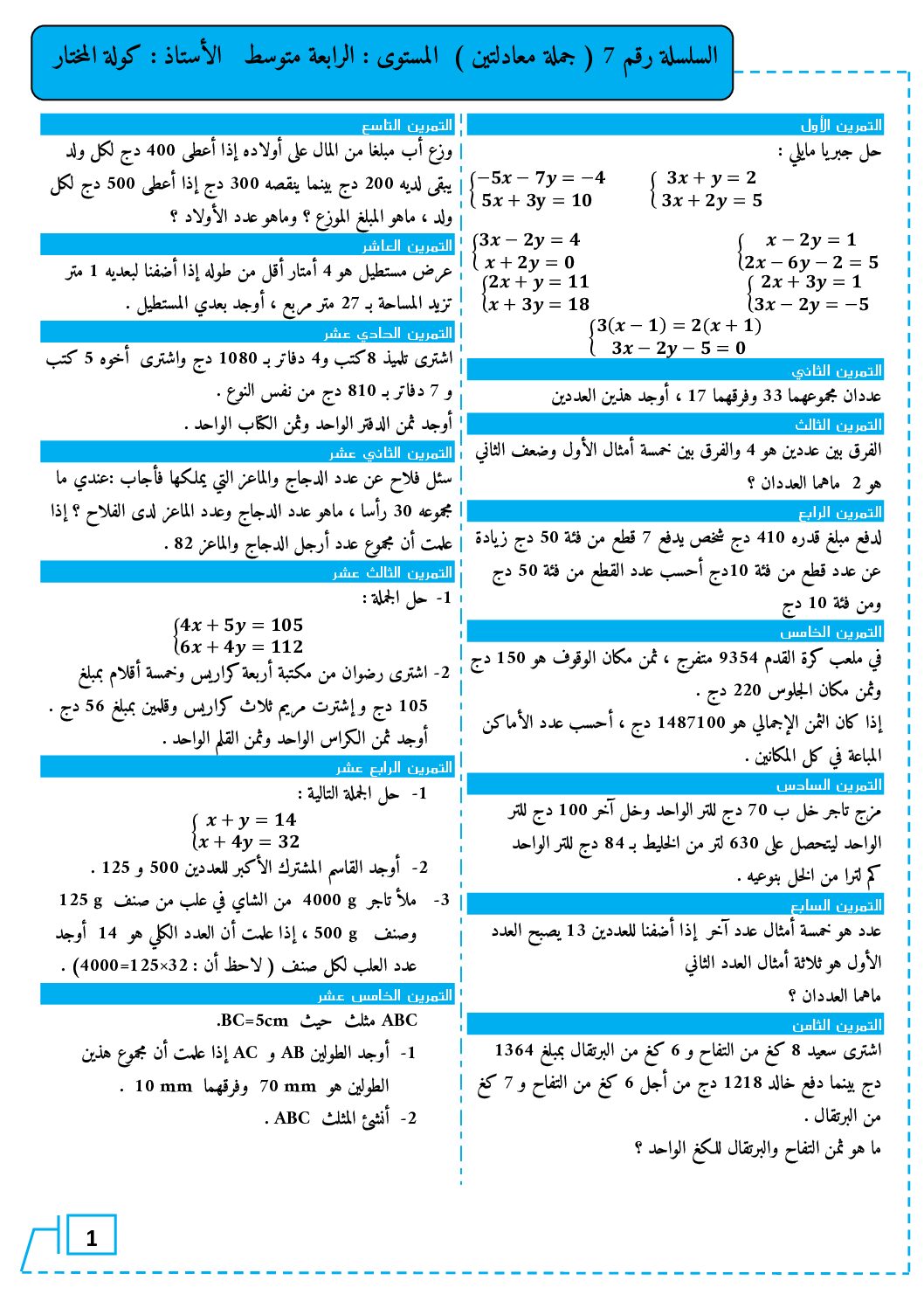 سلسلة تمارين جملة معادلتين في الرياضيات 4 متوسط