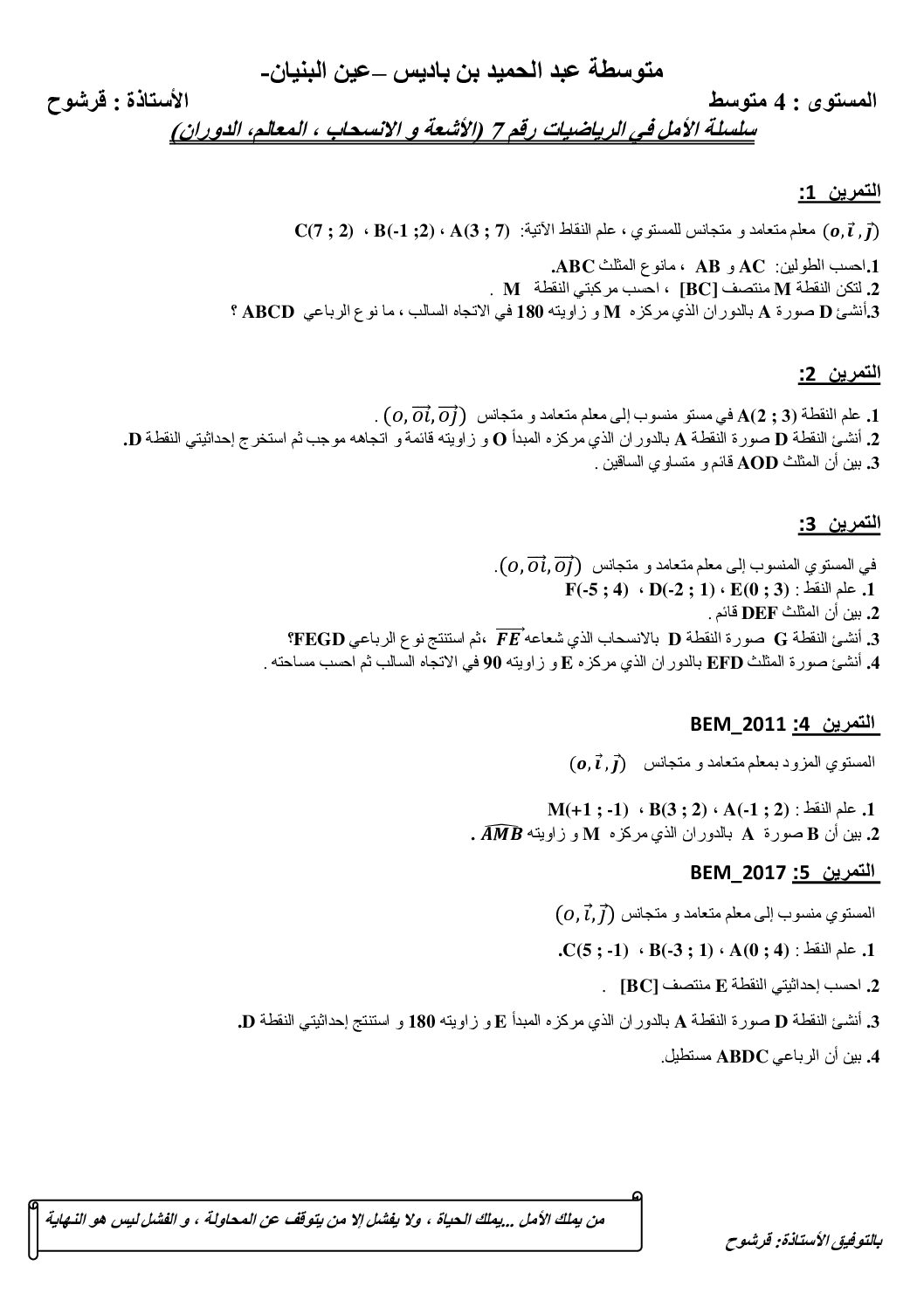 سلسلة تمارين حول الأشعة والانسحاب المعالم والدوران إعداد الأستاذة قرشوح 4 متوسط