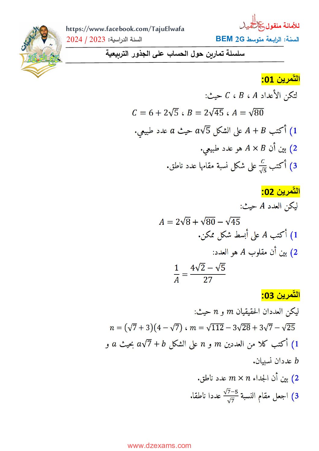 سلسلة تمارين حول الحساب على الجذور التربيعية للأستاذ عبد الحميد 4 متوسط