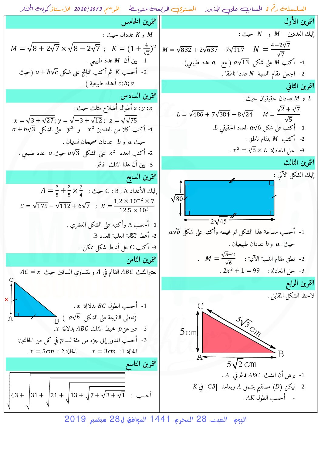سلسلة تمارين حول الحساب على الجذور 4 متوسط