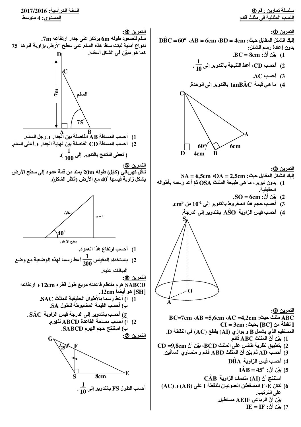 سلسلة تمارين حول النسب المثلثية في مثلث قائم 4 متوسط