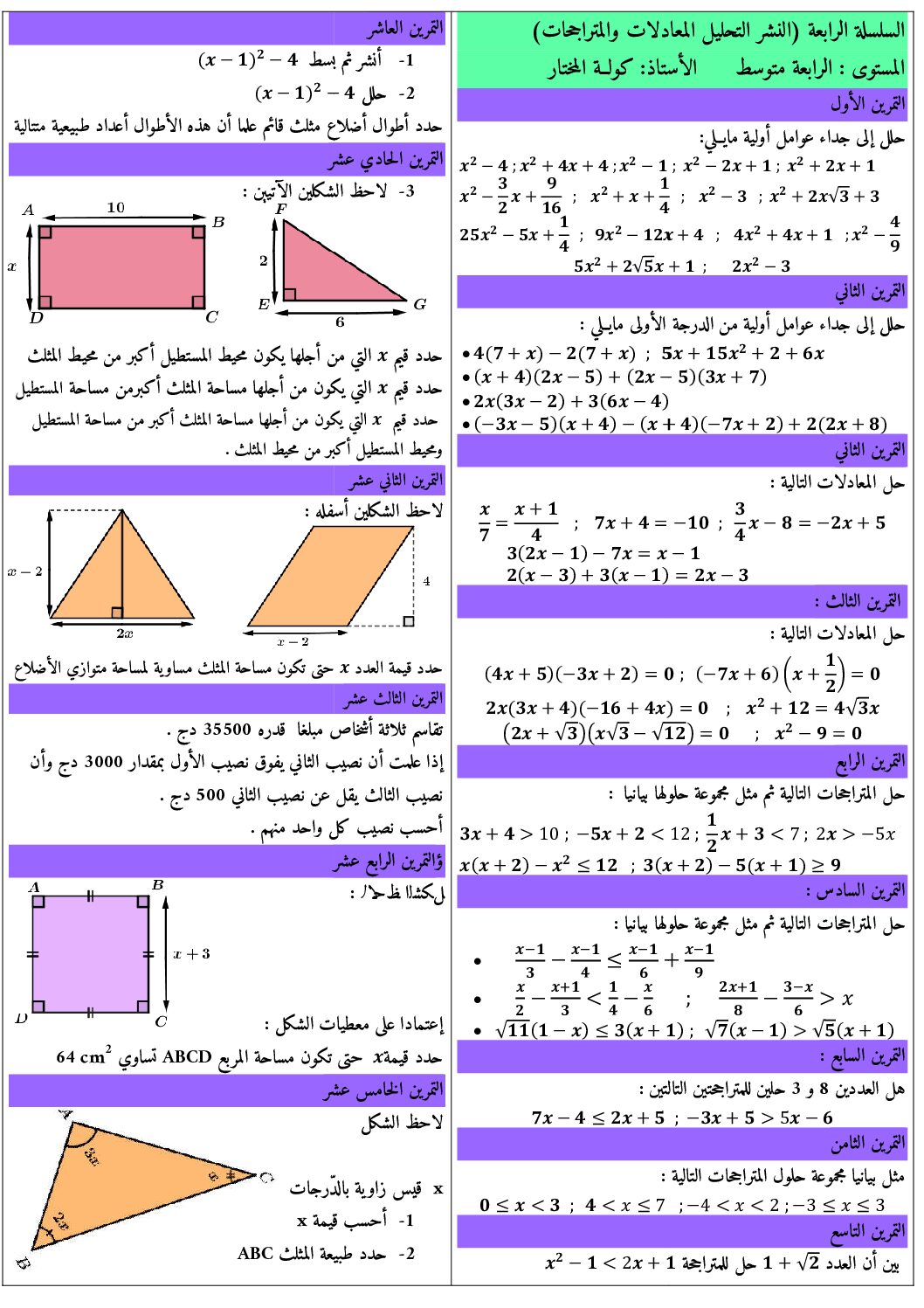 سلسلة تمارين حول النشر التحليل المعادلات و المتراجحات 4 متوسط