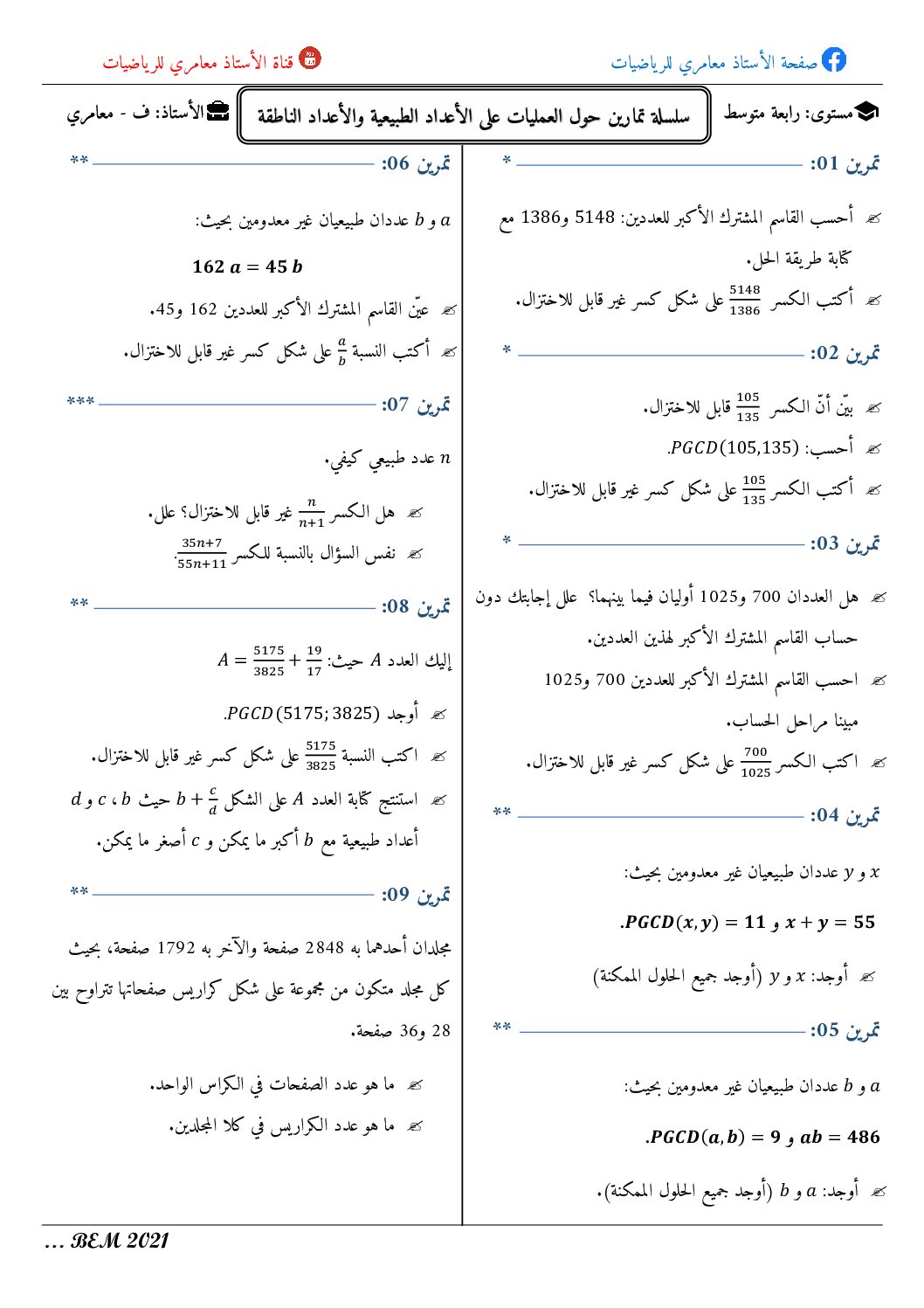 سلسلة تمارين عمليات على الأعداد الطبيعية و الأعداد الناطقة القاسم المشترك الأكبر 4 متوسط