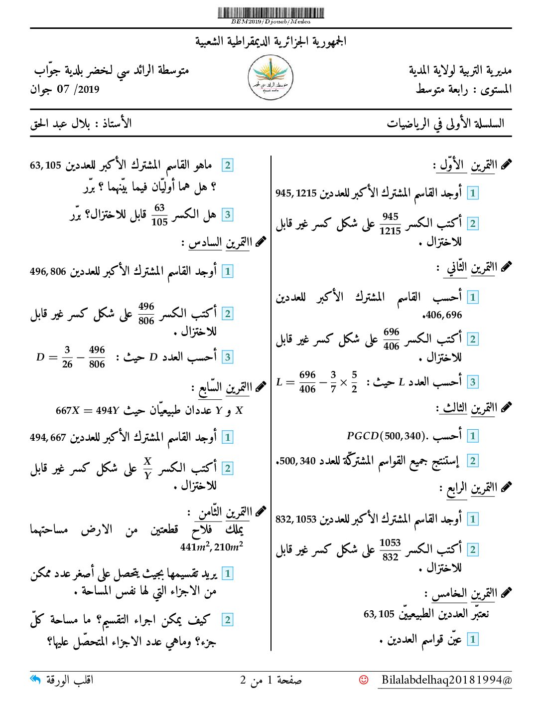 سلسلة تمارين في الرياضيات إعداد الأستاذ بلال عبد الحق 4 متوسط
