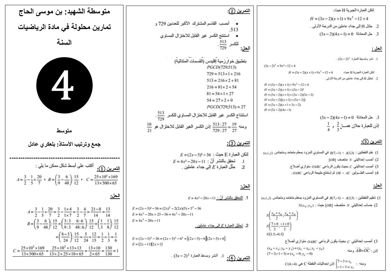 سلسلة تمارين في الرياضيات إعداد الأستاذ بلعكري عادل 4 متوسط