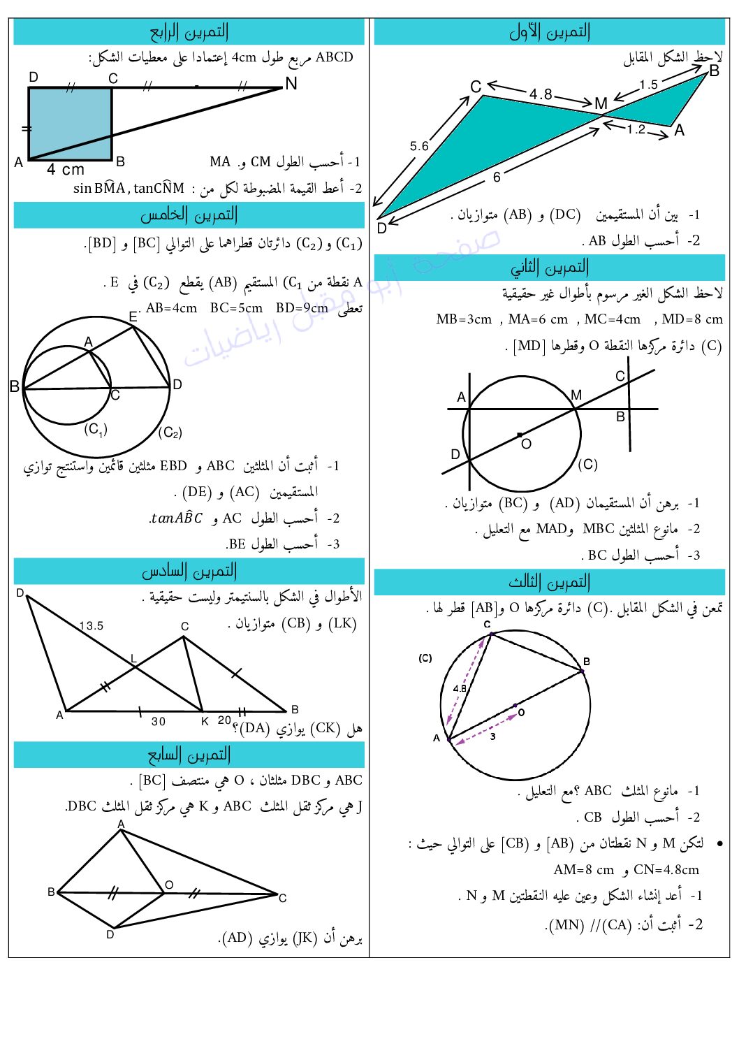 سلسلة تمارين في الهندسة 4 متوسط
