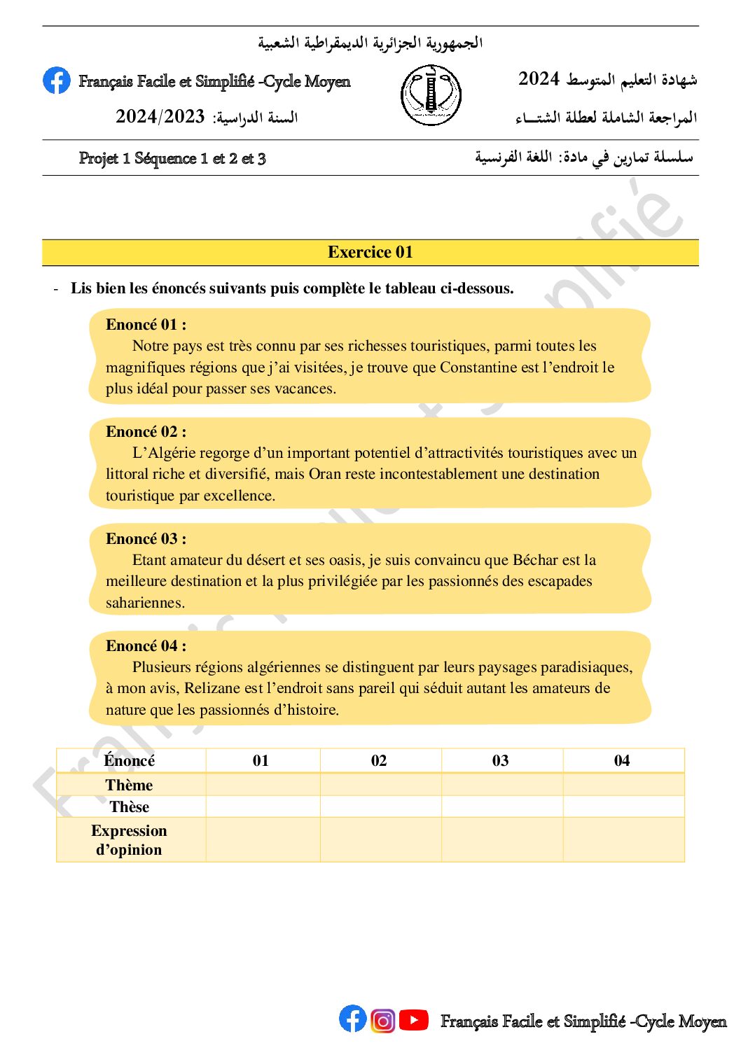 سلسلة تمارين في مادة اللغة الفرنسية 4 متوسط المراجعة الشاملة لعطلة الشتـاء