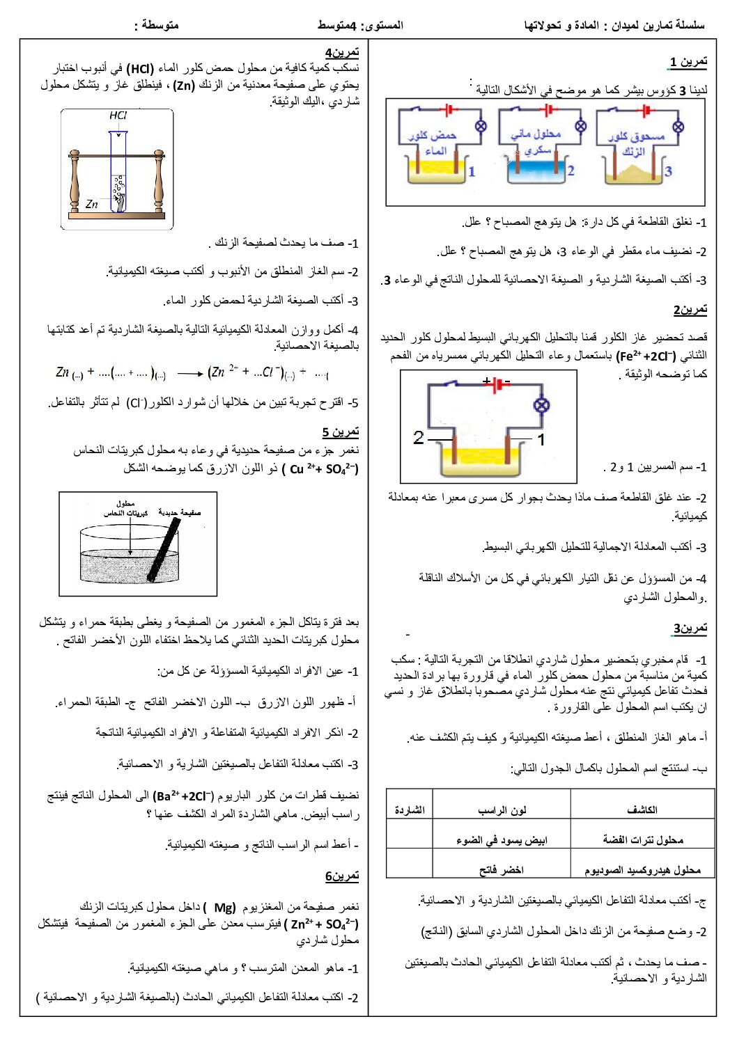 سلسلة تمارين لميدان المادة و تحولاتها في العلوم الفيزيائية 4 متوسط