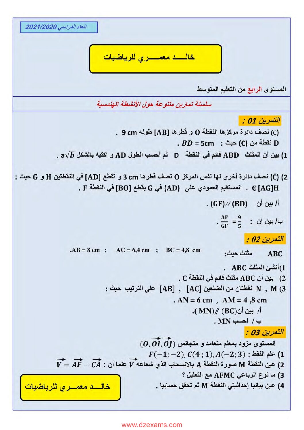 سلسلة تمارين متنوعة مرفقة بالحل حول الانشطة الهندسية للأستاذ خالد معمري 4 متوسط