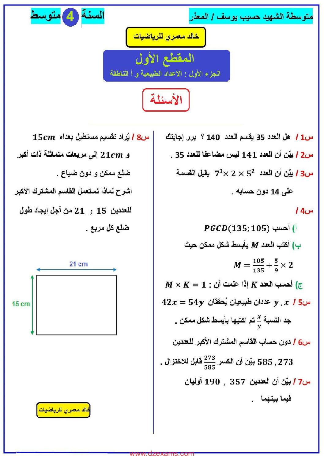 سلسلة تمارين مع الحل حول الأعداد الطبيعية والناطقة للأستاذ خاد معمري 4 متوسط