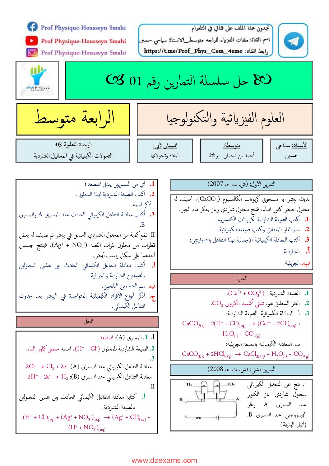 سلسلة تمارين مع الحل حول التحولات الكيميائية في المحاليل الشاردية للاستاذ سماحي حسين 4 متوسط
