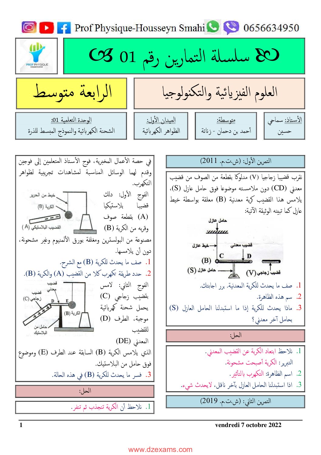 سلسلة تمارين مع الحل حول الشحنة الكهربائية والنموذج المبسط للذرة للأستاذ سماحي حسين 4 متوسط