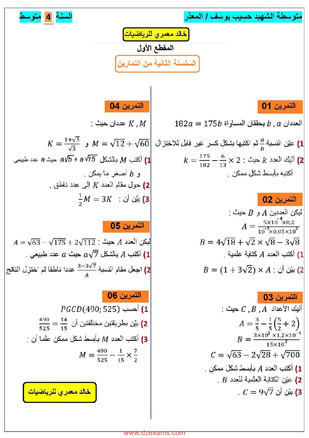 سلسلة تمارين 02 مع الحل حول المقطع الأول في الرياضيات للاستاذ خالد معمري 4 متوسط