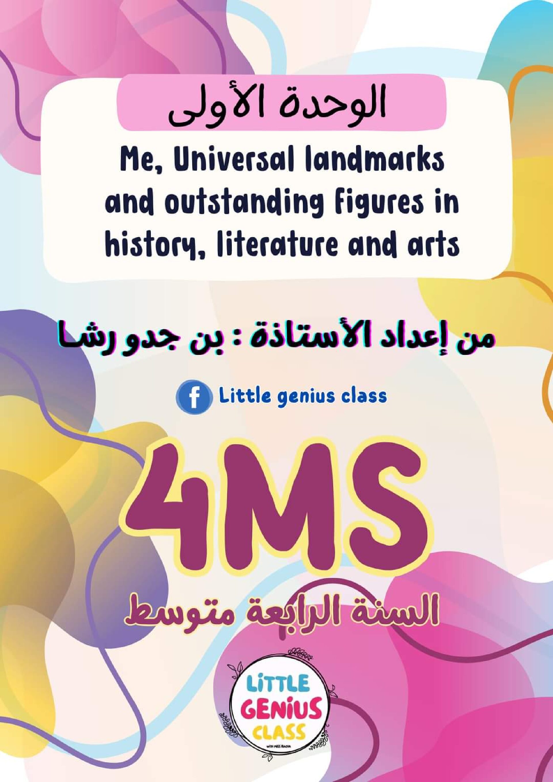 شرح دروس الوحدة 1 في الانجليزية للأستاذة بن جدو رشا 4 متوسط