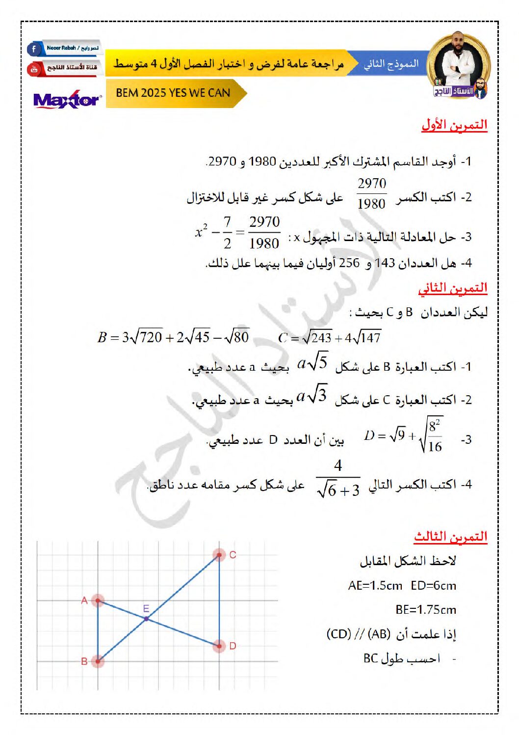 فرض في الرياضيات الفصل الأول السنة الرابعة متوسط رقم 103