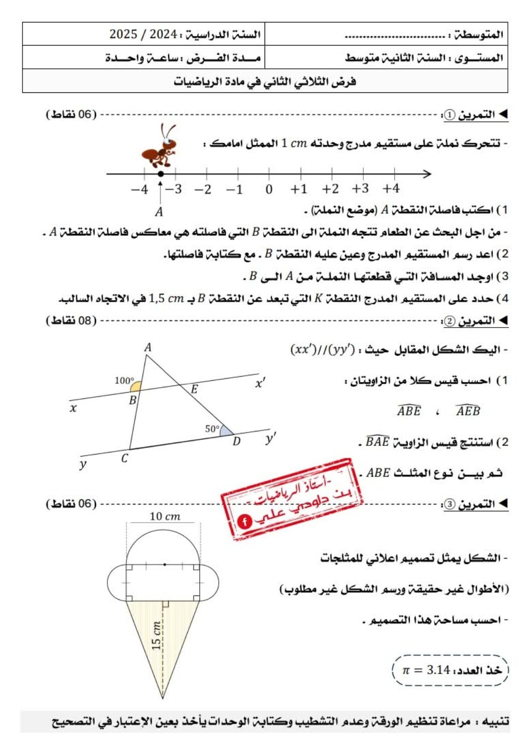 فرض في الرياضيات الفصل الثاني السنة الثانية متوسط رقم 48