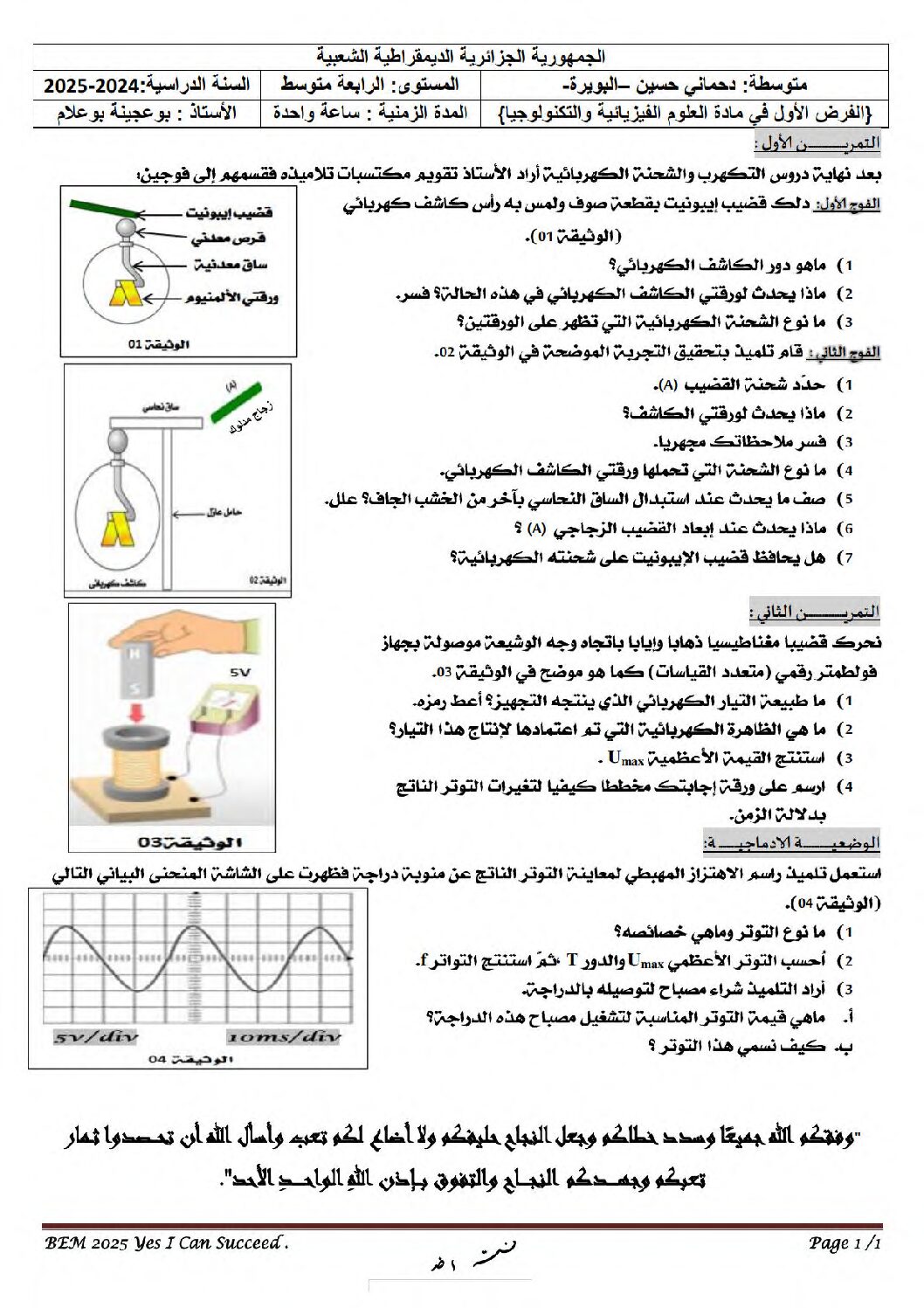 فرض في العلوم الفيزيائية الفصل الأول السنة الرابعة متوسط رقم 89