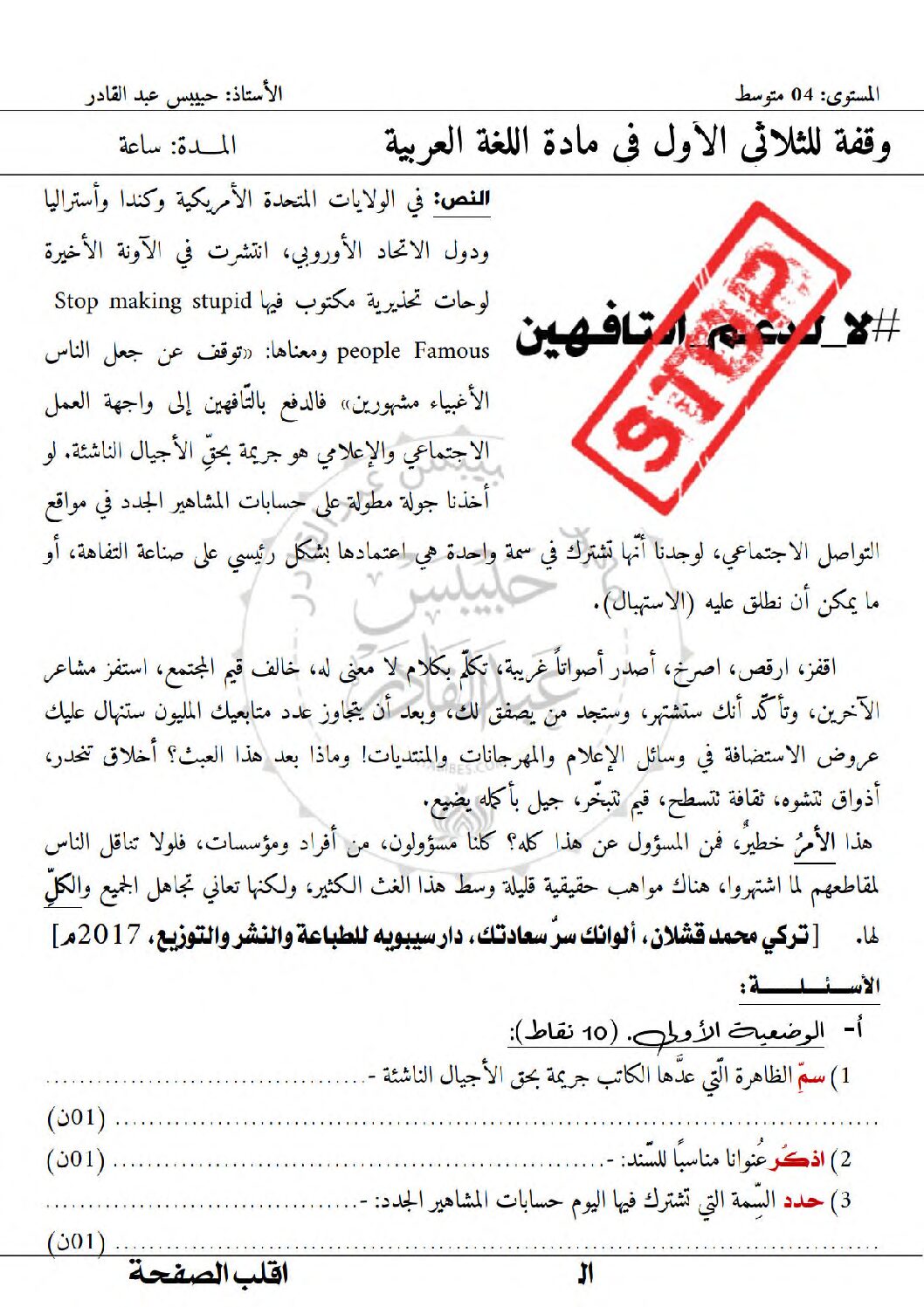 فرض في اللغة العربية الفصل الأول السنة الرابعة متوسط رقم 68 مع التصحيح