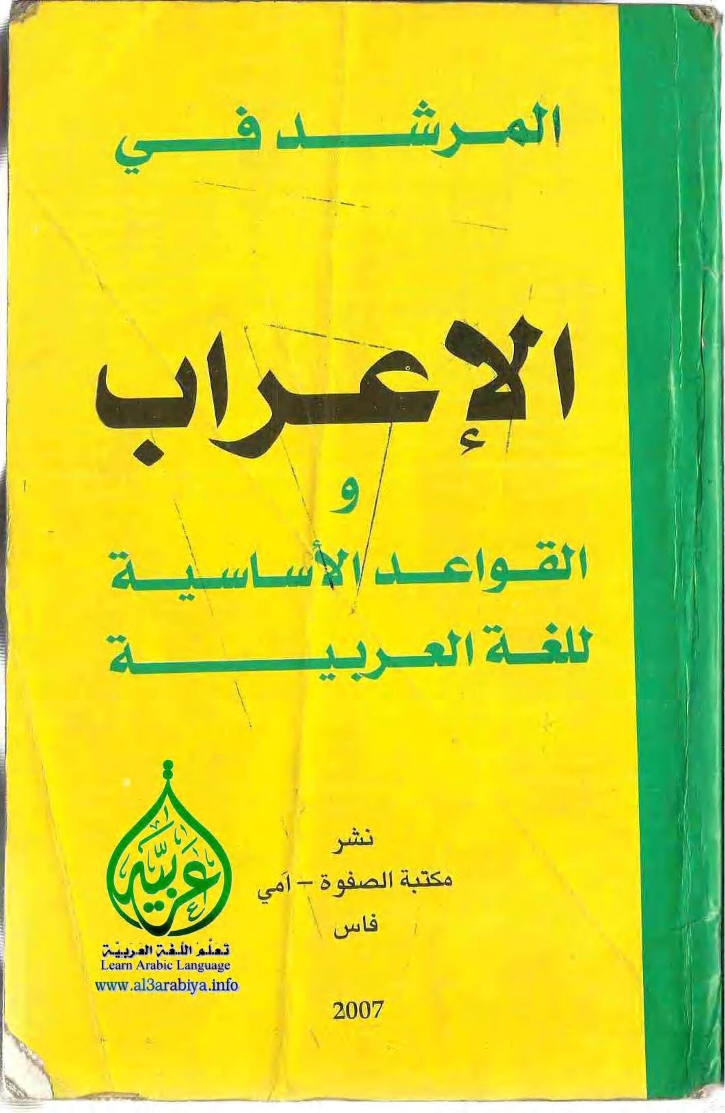 كتاب المرشد في الإعراب و القواعد الأساسية للغة العربية 4 متوسط
