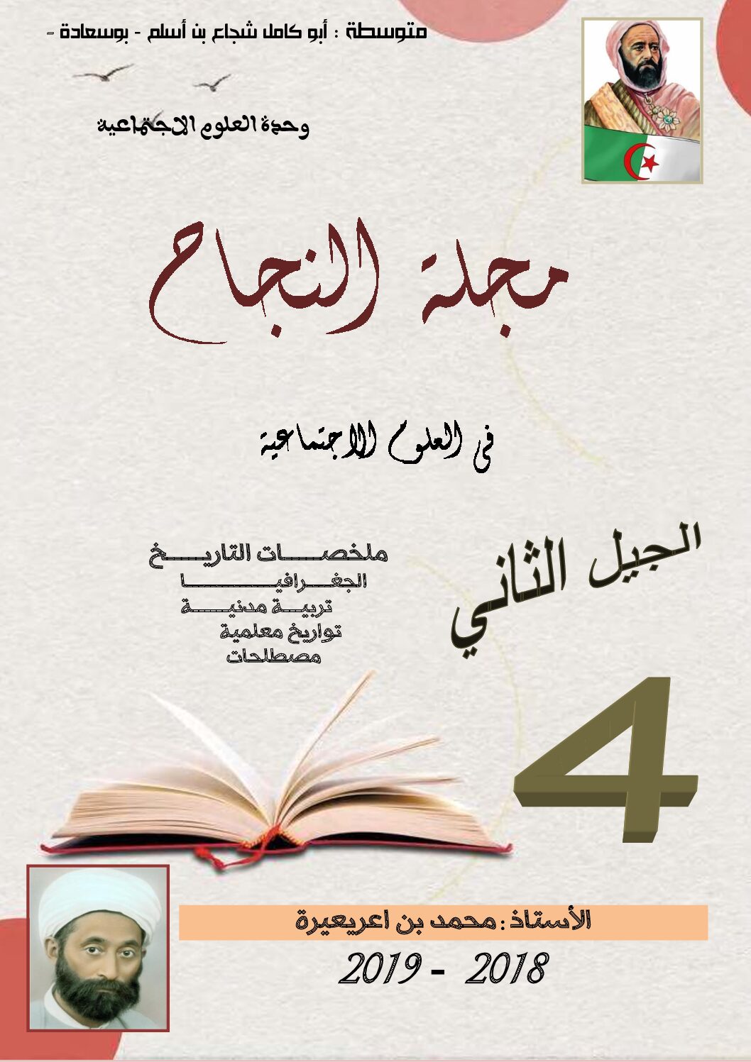 مجلة النجاح في العلوم الاجتماعية للاستاذ محمد بن اعريعيرة 4 متوسط