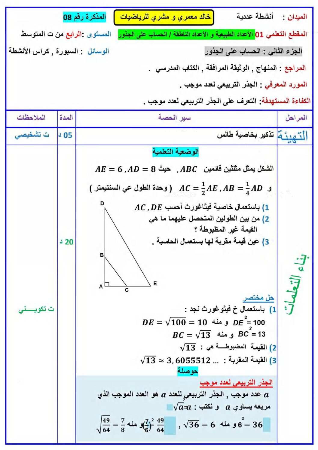 مذكرات الجزء 02 من المقطع الاول في مادة الرياضيات للاستاذين خالد معمري و مشري 4 متوسط
