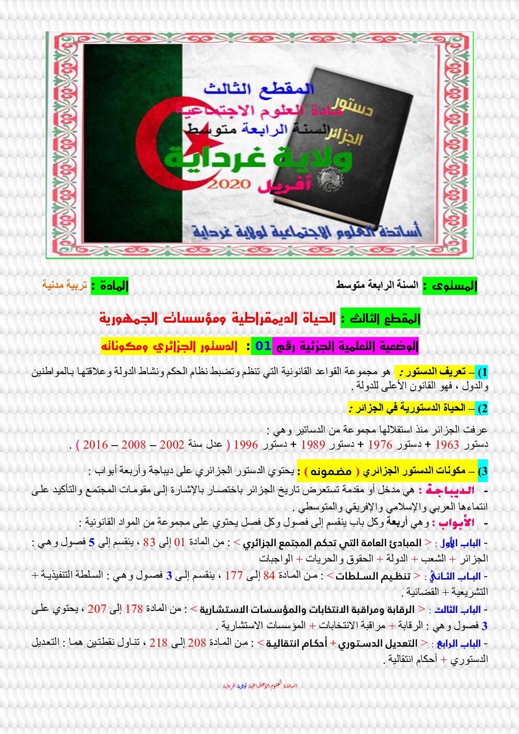 مذكرات المقطع 03 الحياة الديمقراطية و مؤسسات الجمهورية في التربية المدنية 4 متوسط