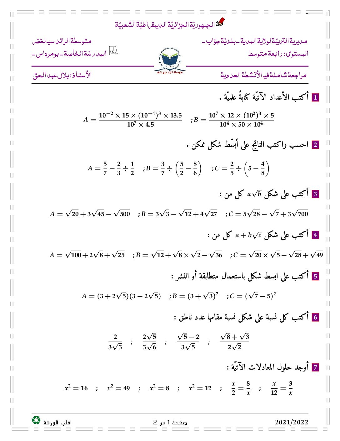 مراجعة شاملة في الأنشطة العددية إعداد الأستاذ بلال عبد الحق 4 متوسط
