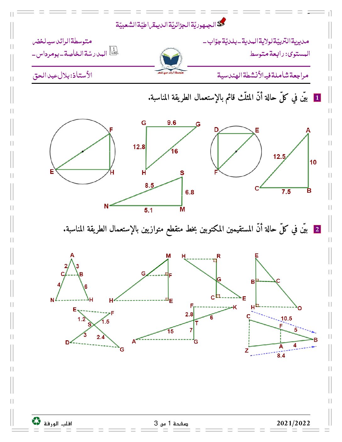 مراجعة شاملة في الأنشطة الهندسية إعداد الأستاذ بلال عبد الحق 4 متوسط
