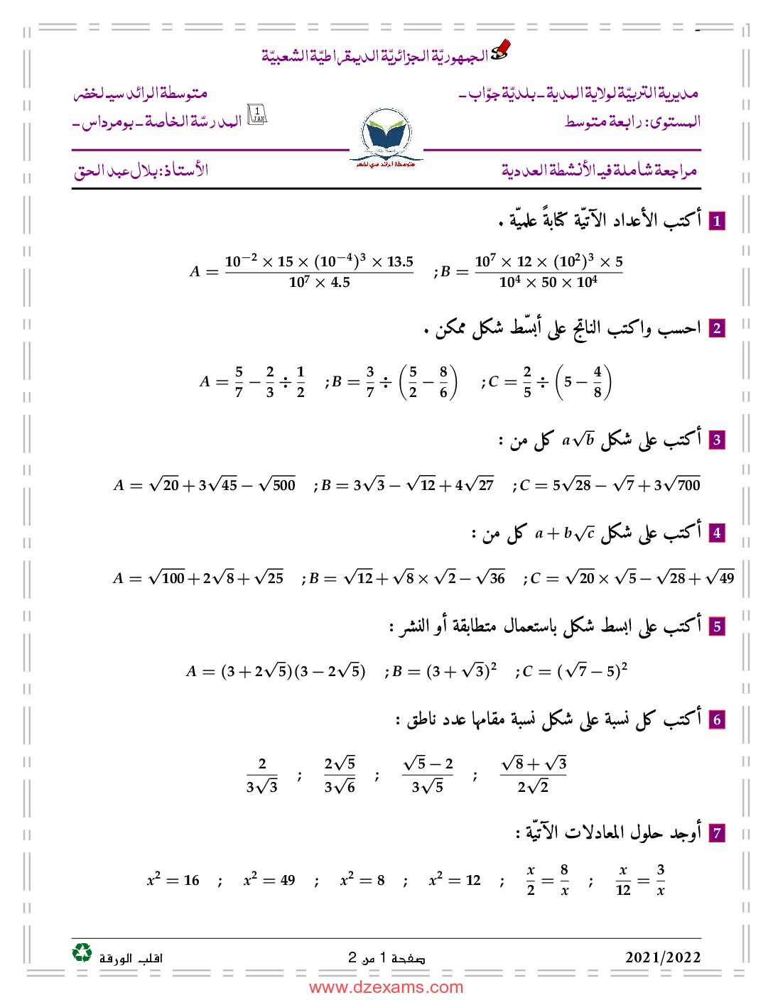 مراجعة شاملة في الانشطة العددية للاستاذ بلال عبد الحق 4 متوسط