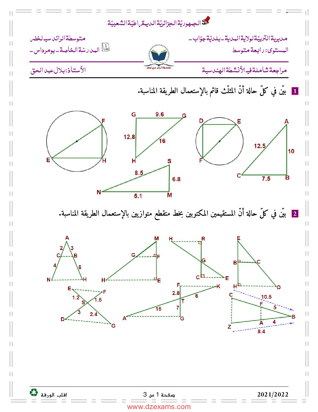 مراجعة شاملة في الانشطة الهندسية للاستاذ بلال عبد الحق 4 متوسط