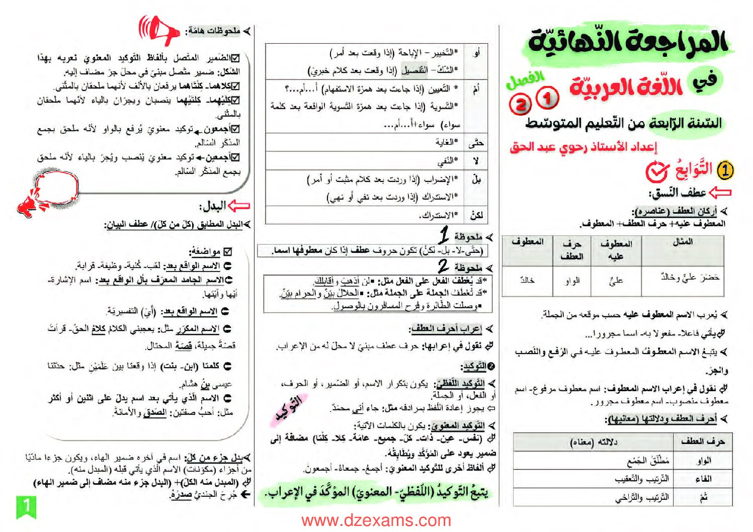 مراجعة شاملة في اللغة العربية للفصلين الأول و الثاني للأستاذ رحوي عبد الحق 4 متوسط