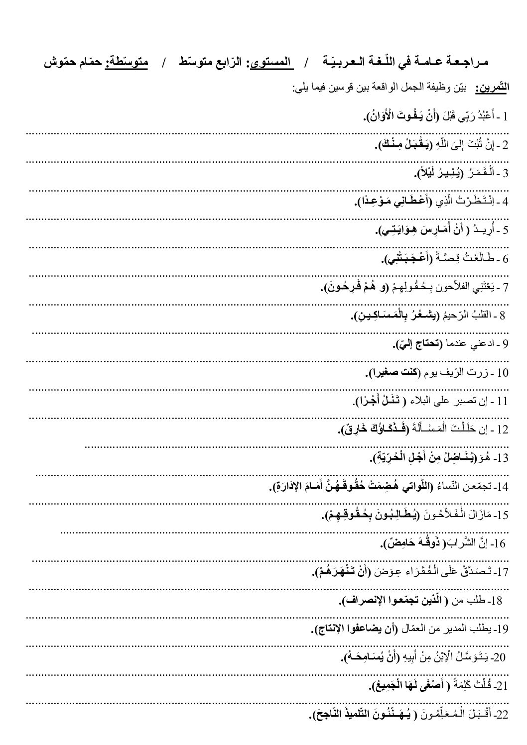 مراجعة عامة في مادة اللغة العربية 4 متوسط