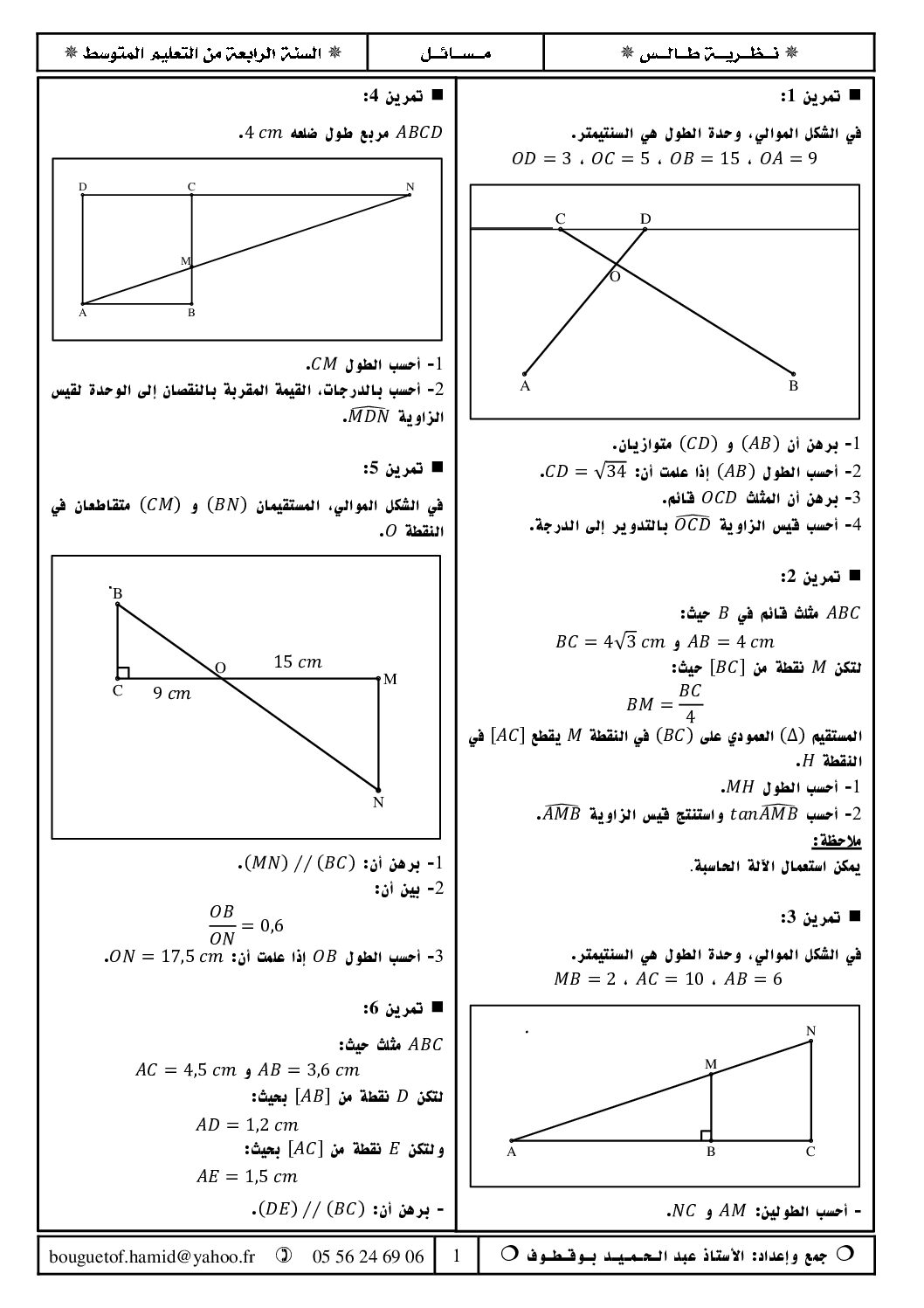 مسائل حول نظرية طاليس إعداد الأستاذ عبد الحميد بوقطوف 4 متوسط