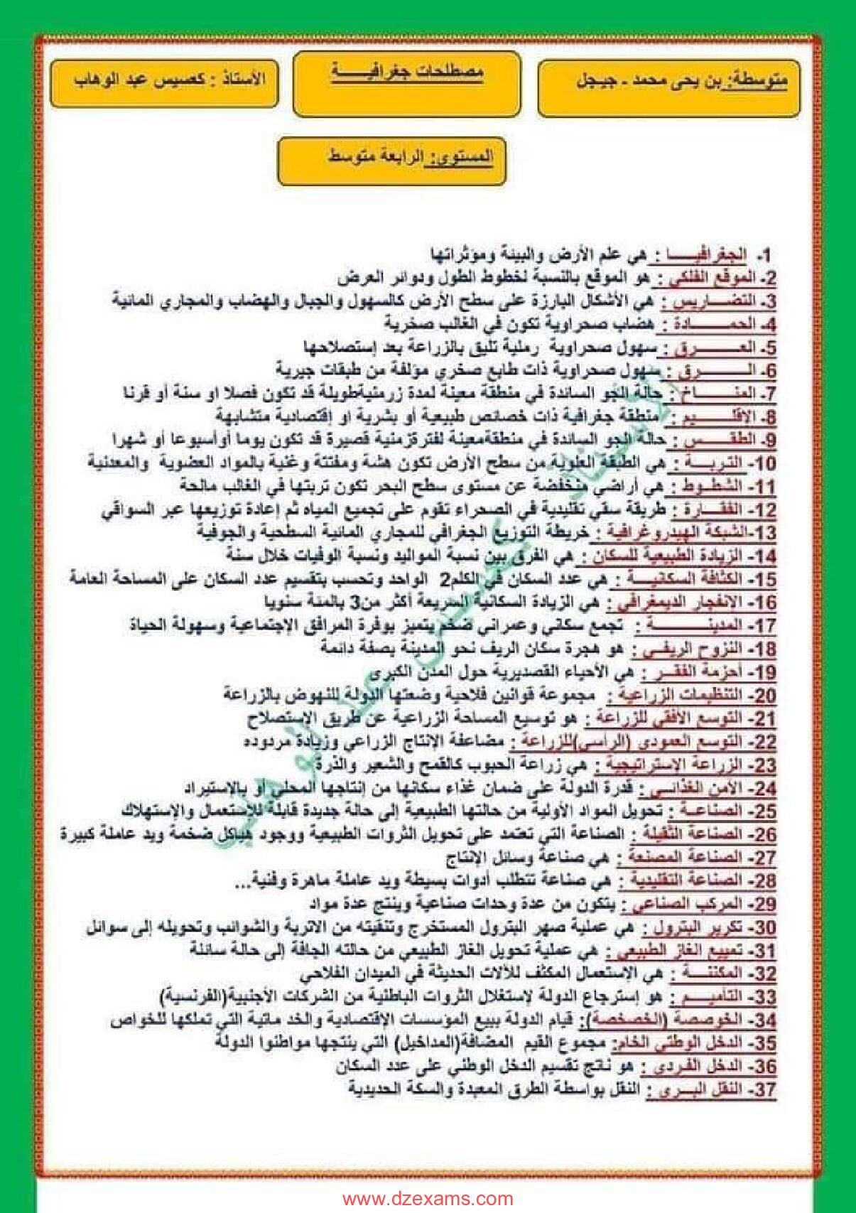مصطلحات في التاريخ والجغرافيا والتربية المدنية من إعداد الاستاذ كعسيس عبد الوهاب 4 متوسط