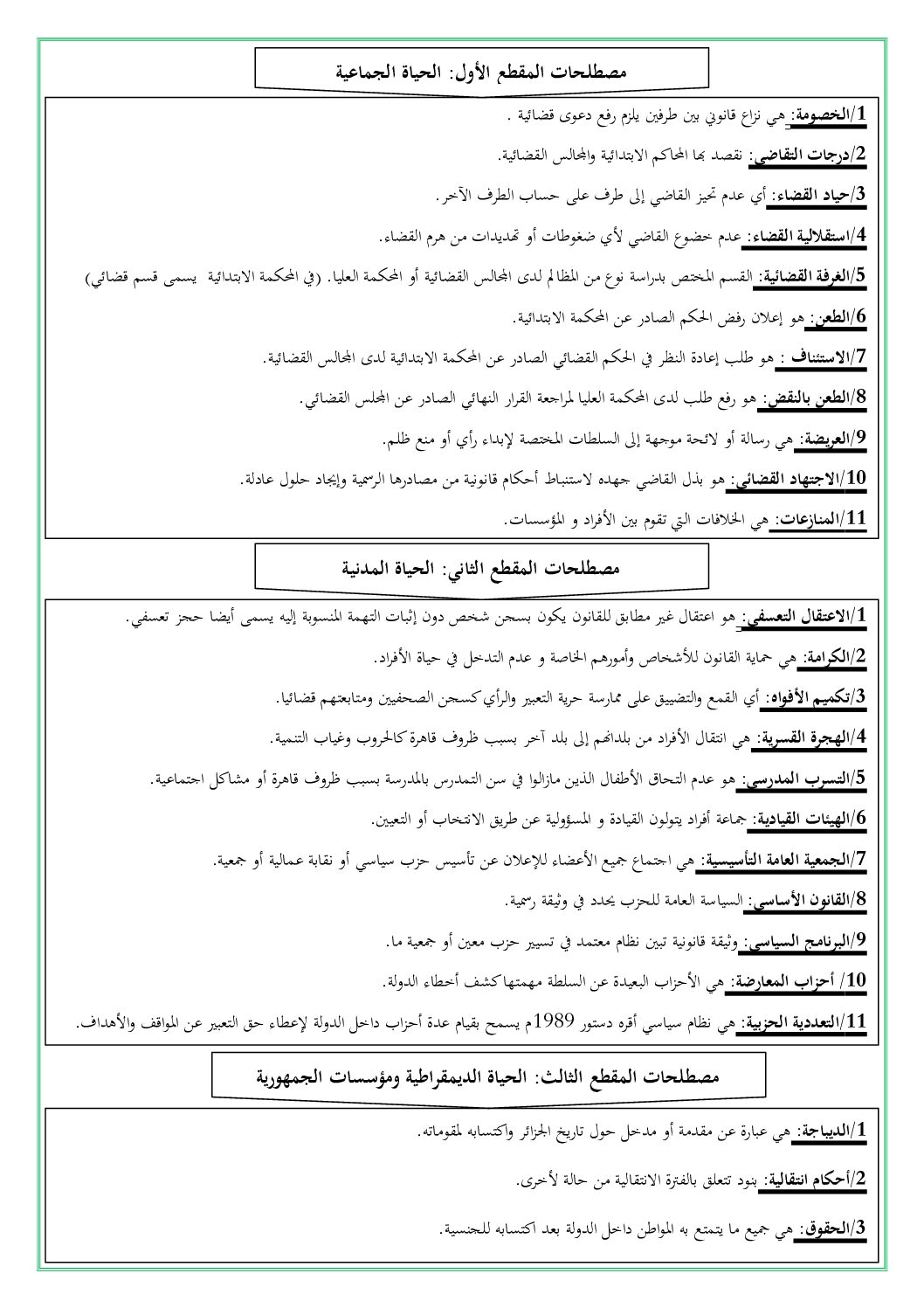 مصطلحات هامة في مادة التربية المدنية الجيل الثاني 4 متوسط