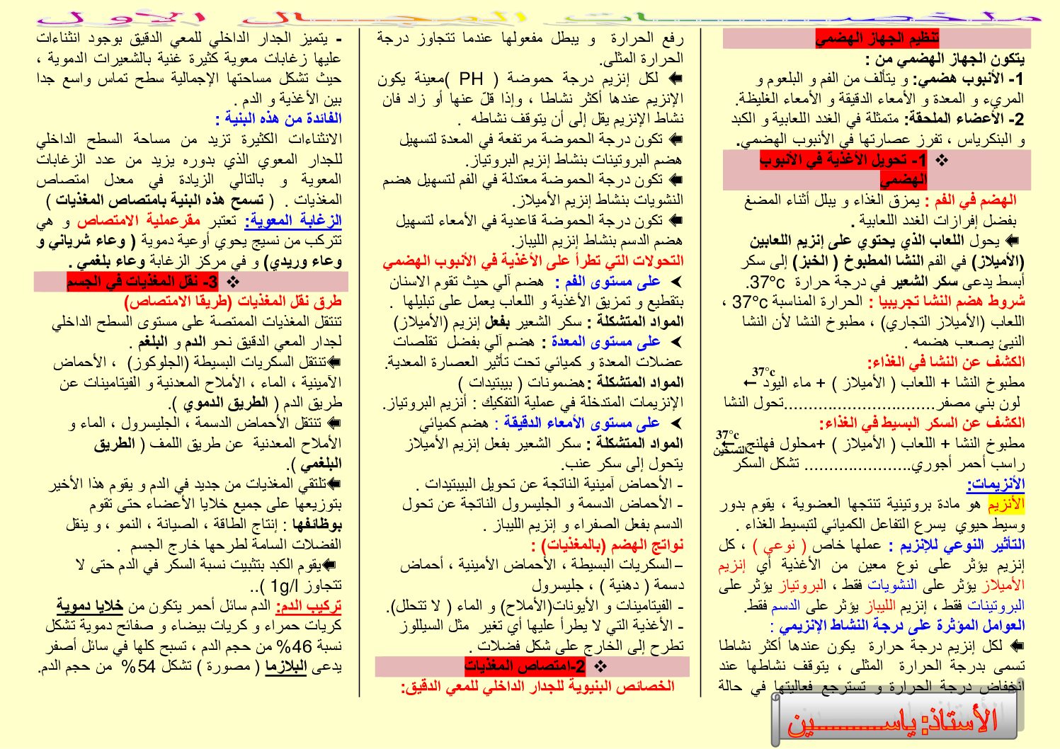 مطويات للمراجعة في مادة العلوم الطبيعية للاستاذ ياسين 4 متوسط