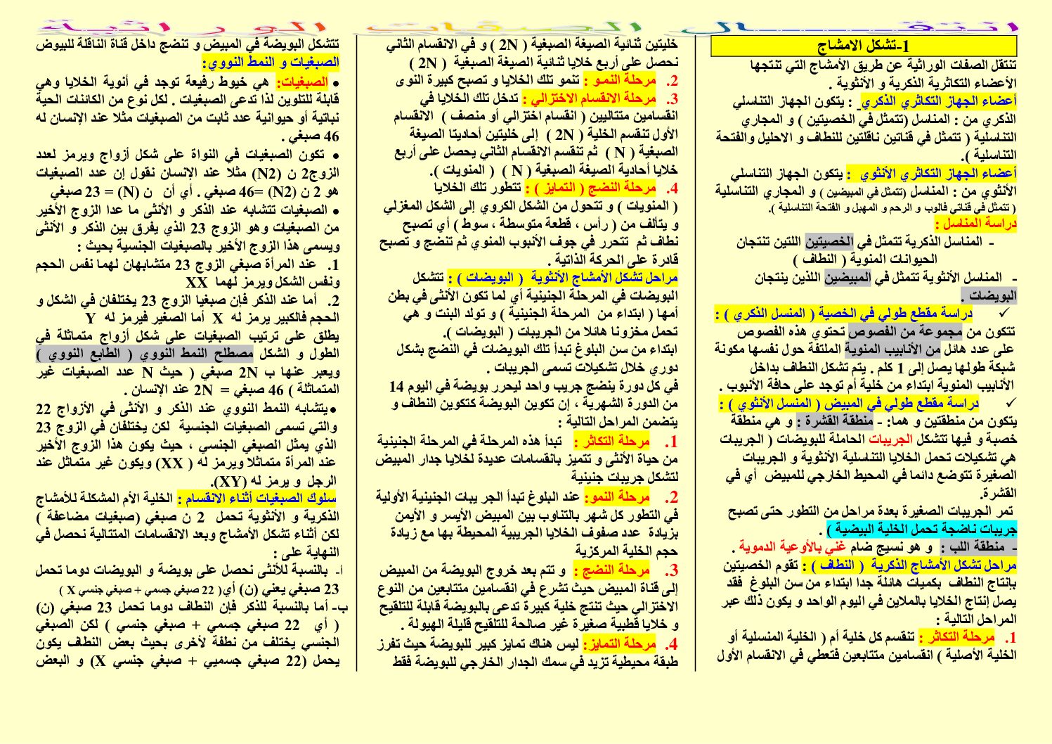 مطوية لمراجعة درس انتقال الصفات الوراثية 4 متوسط
