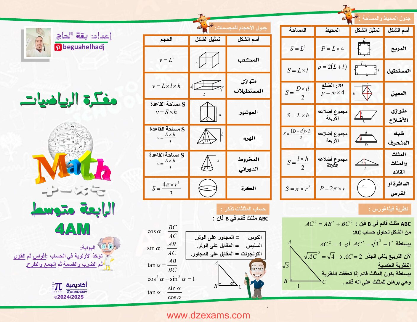 مفكرة الرياضيات للأستاذ بقة الحاج 4 متوسط