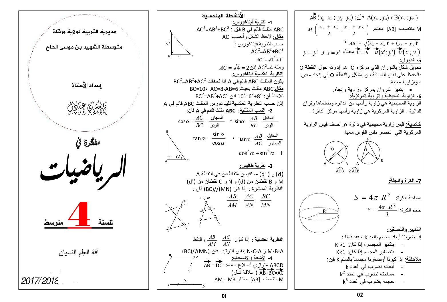 مفكرة في الرياضيات من إعداد الأستاذ بلعكري عادل 4 متوسط