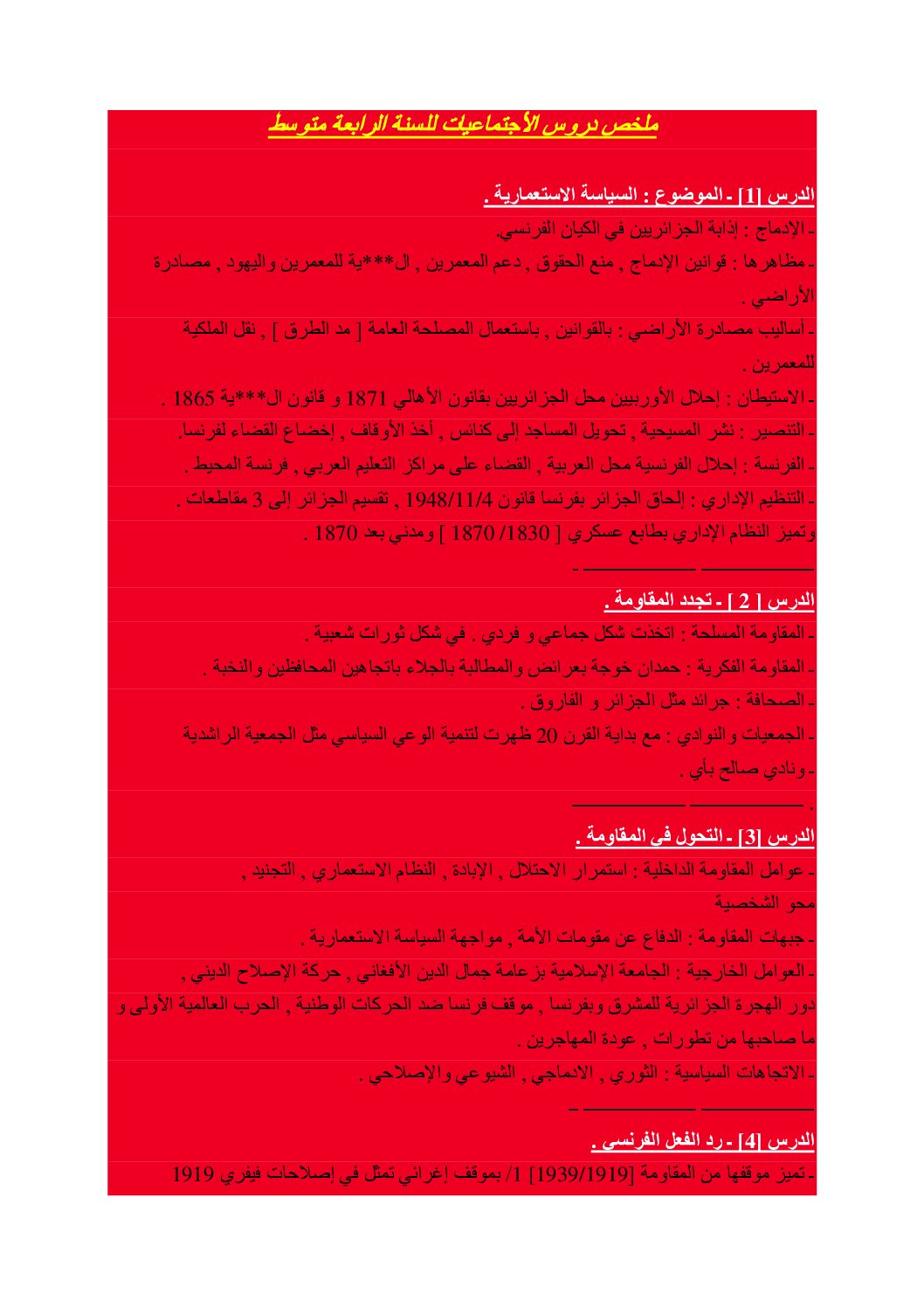 ملخصات التاريخ 4 متوسط