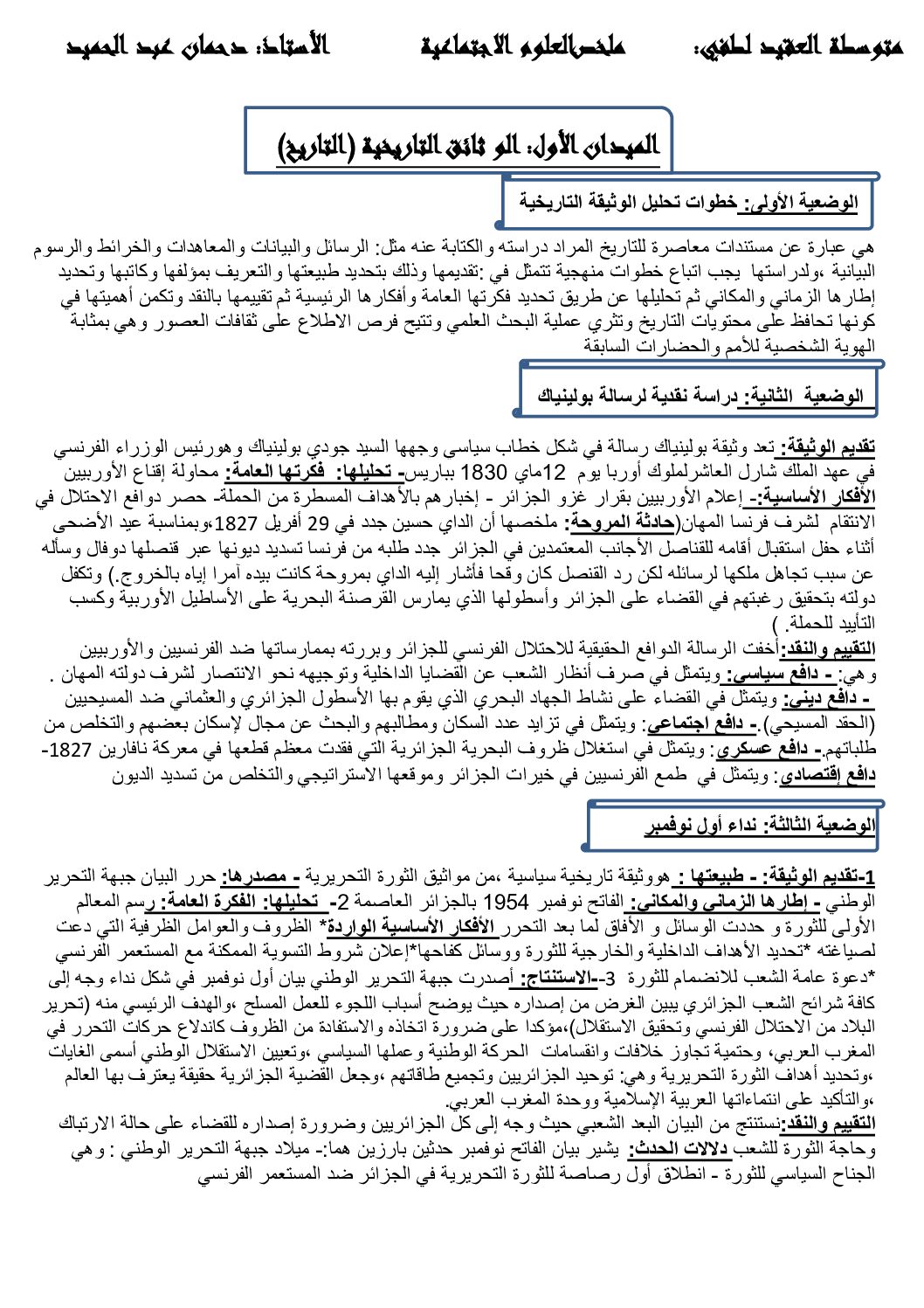 ملخصات جميع دروس التاريخ والجغرافيا للأستاذ دحمان عبد الحميد 4 متوسط