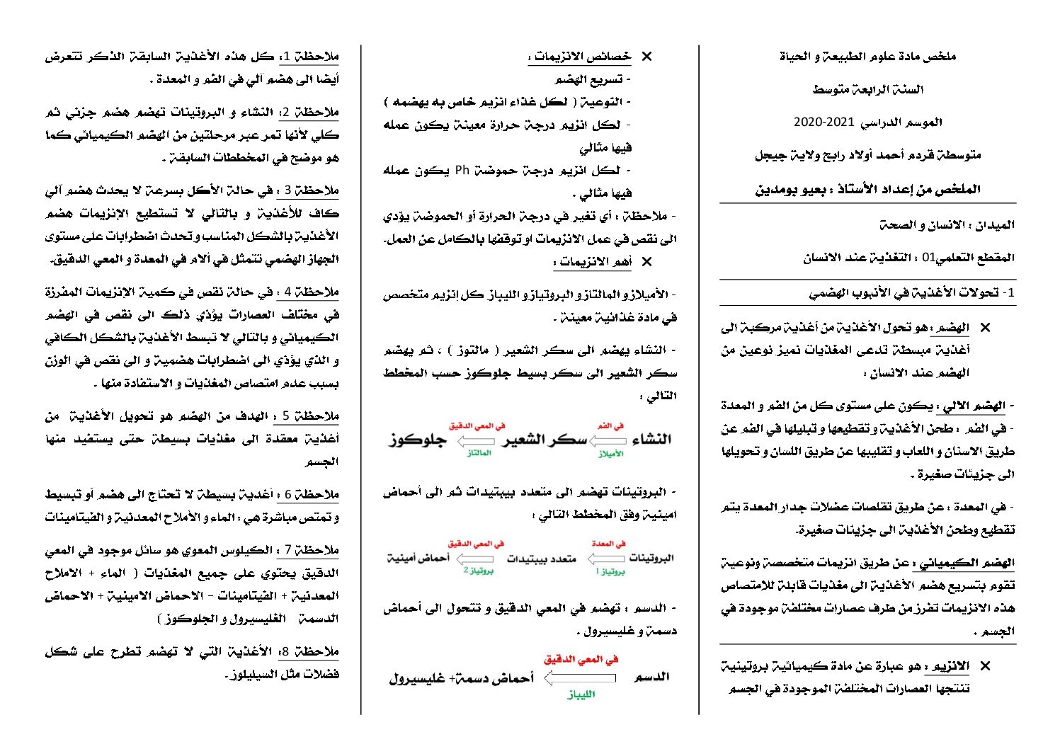 ملخصات دروس العلوم الطبيعية إعداد الأستاذ بعيو بومدين 4 متوسط