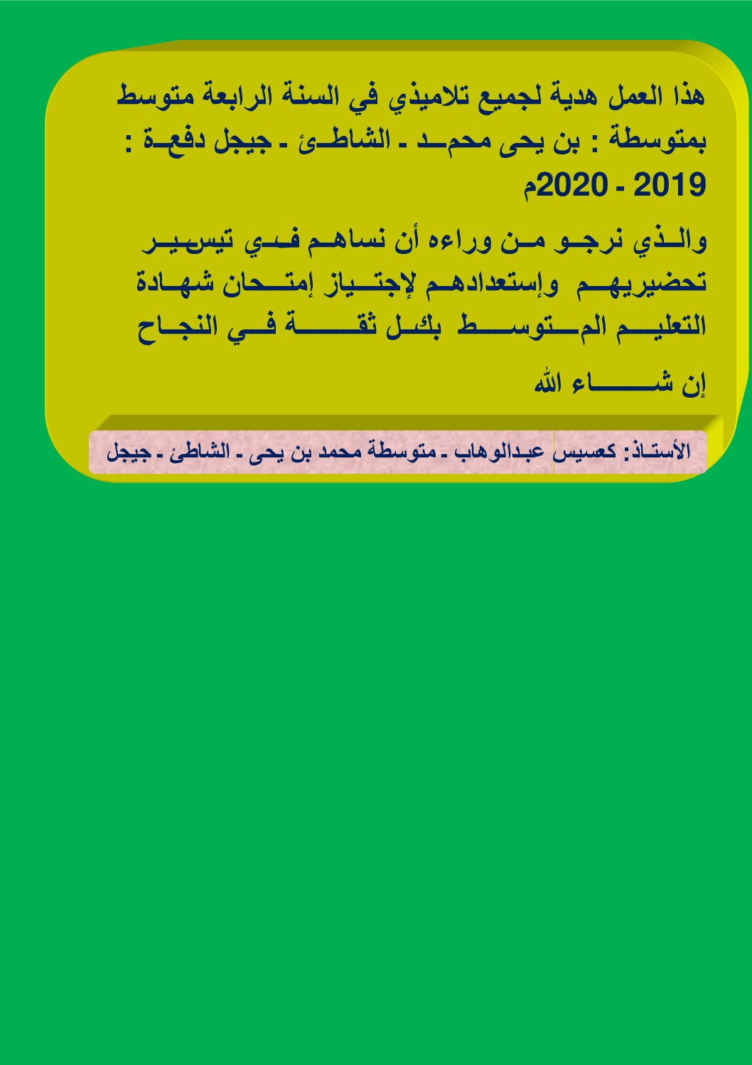 ملخصات شاملة في مادة الجغرافيا لدروس الفصل الاول و الثاني للأستاذ كعسيس عبد الوهاب 4 متوسط
